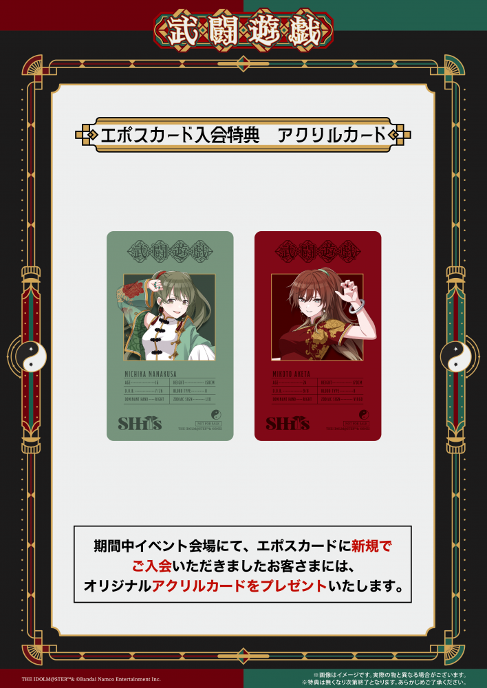 シャニマス】SHHis POP UP SHOP『武闘遊戯』 イベント詳細公開