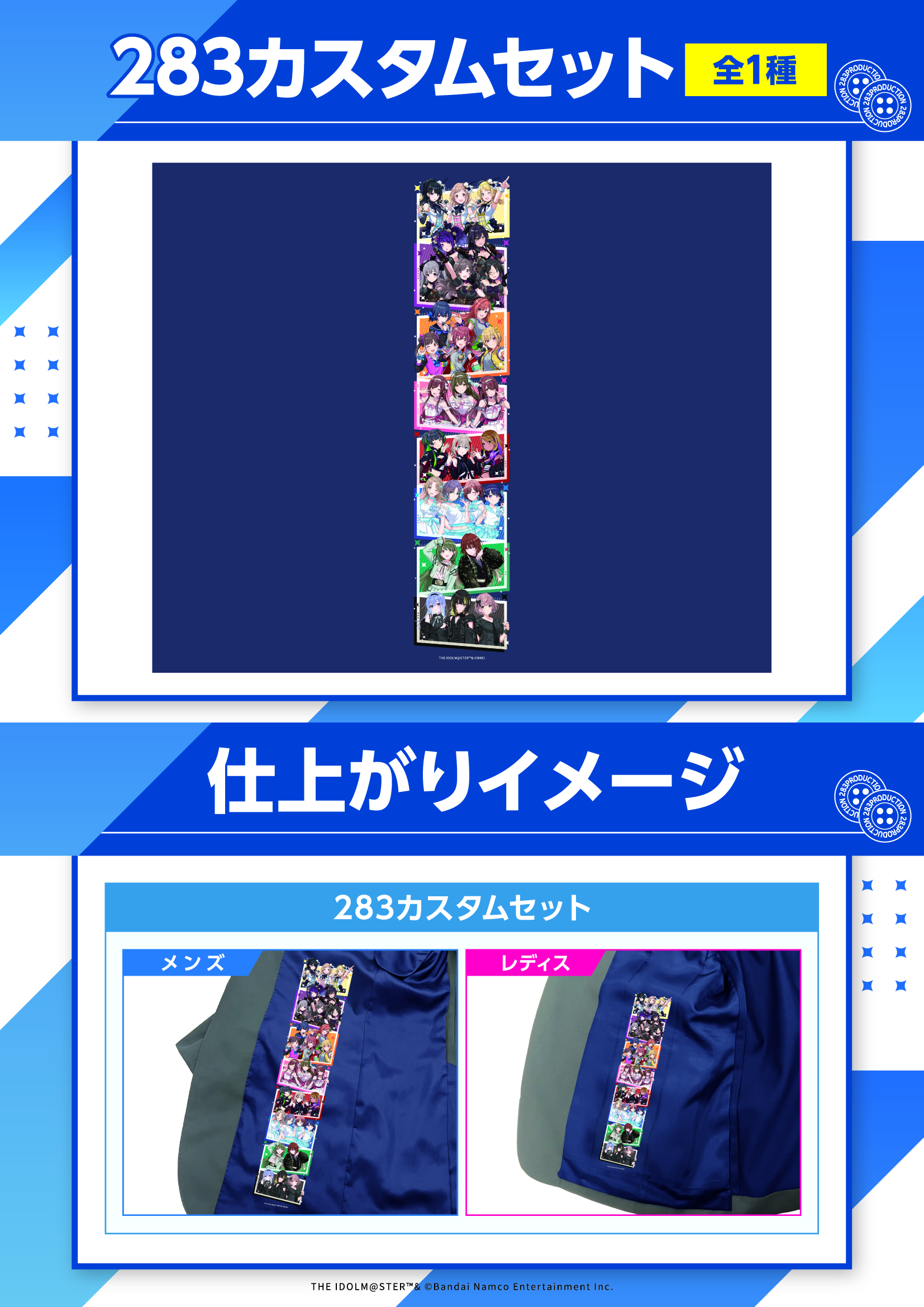 シャニマス】洋服の青山×アイドルマスター シャイニーカラーズ コラボ
