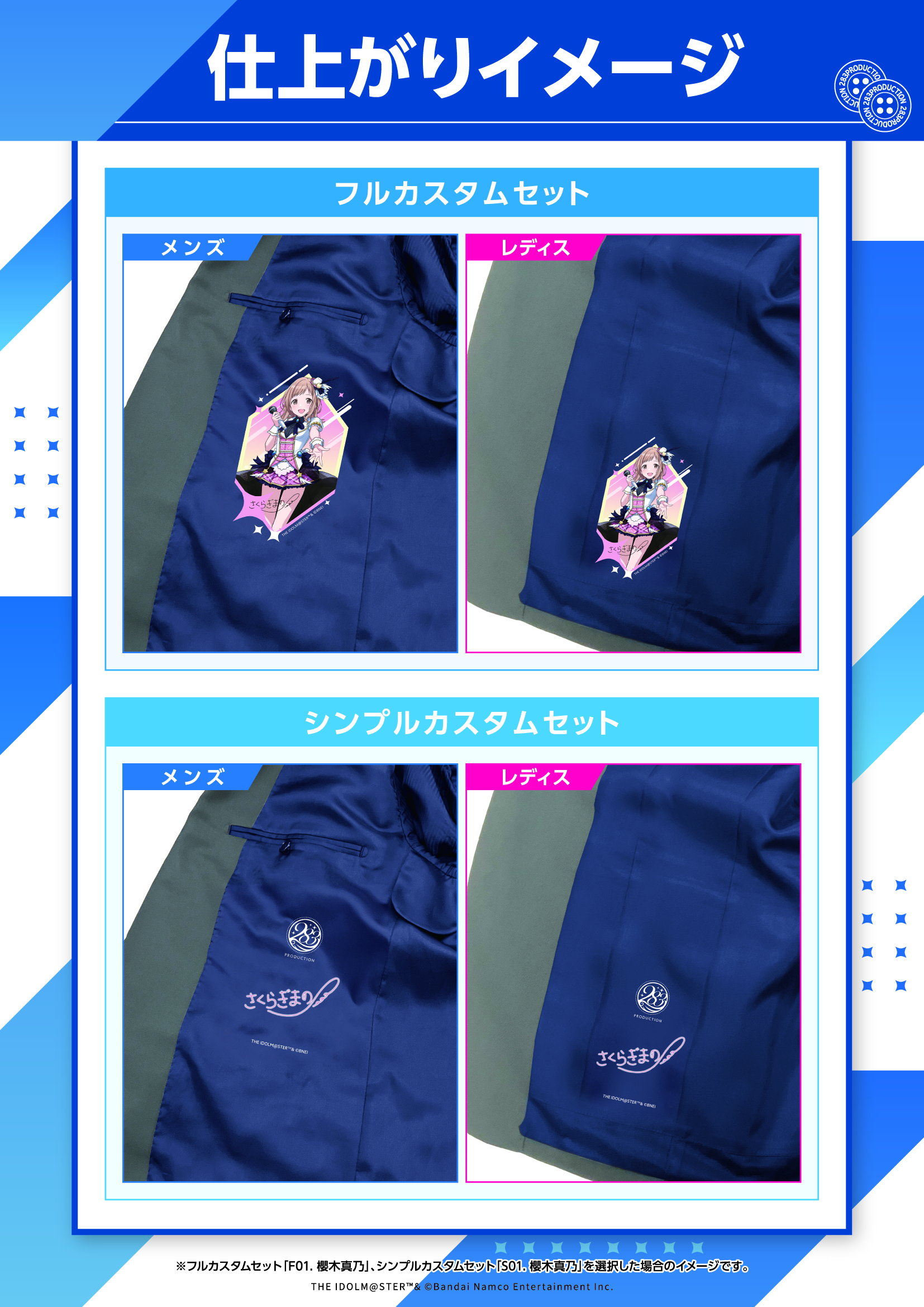 シャニマス】洋服の青山×アイドルマスター シャイニーカラーズ コラボ