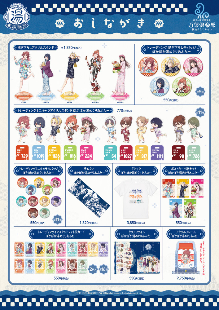 シャニマス】横浜みなとみらい 万葉倶楽部×放課後クライマックス