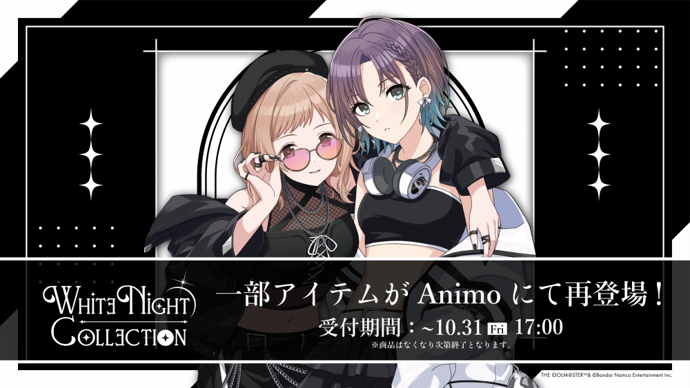 シャニマス】CoMETIK POP UP SHOP『綺羅これくしょん』グッズEC販売