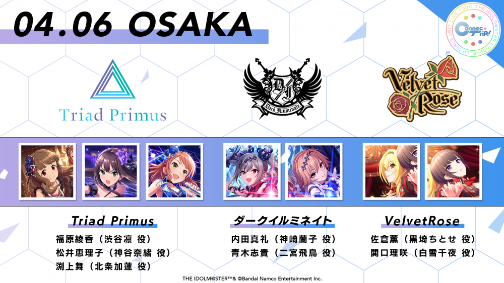 シンデレラ】Cygamesが贈る「ConnecTrip! 石川公演」出演アイドルの