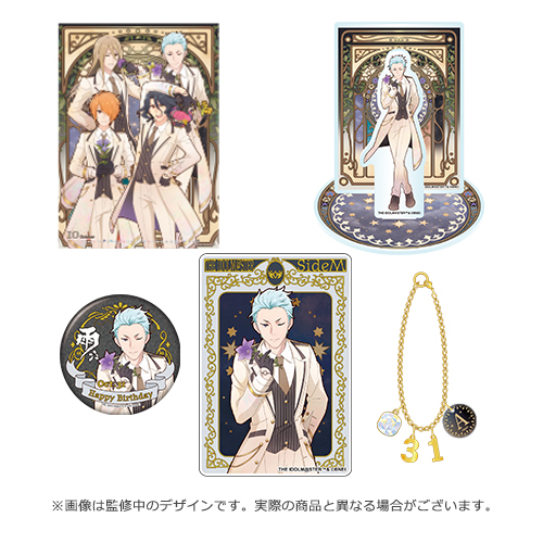 SideM】10月にお誕生日を迎えるアイドルたちのバースデー記念グッズが