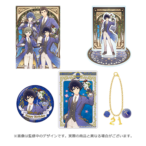 SideM】12月にお誕生日を迎えるアイドルたちのバースデー記念グッズが
