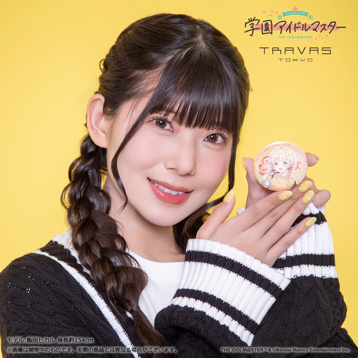 学マス】藤田ことね×TRAVAS TOKYO コラボ 展開開始！ | 【公式