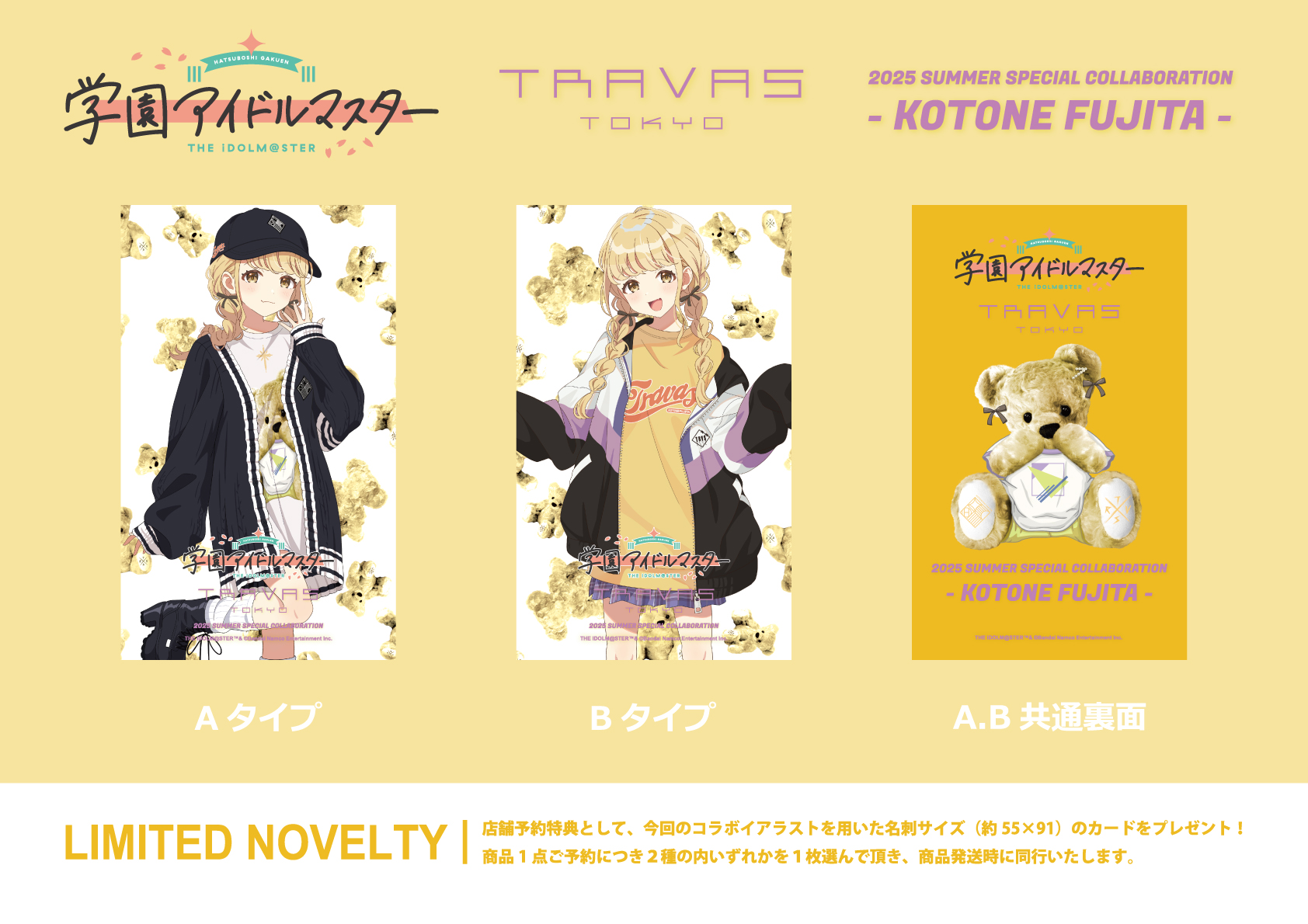 学マス】藤田ことね×TRAVAS TOKYO コラボ 展開開始！ | 【公式