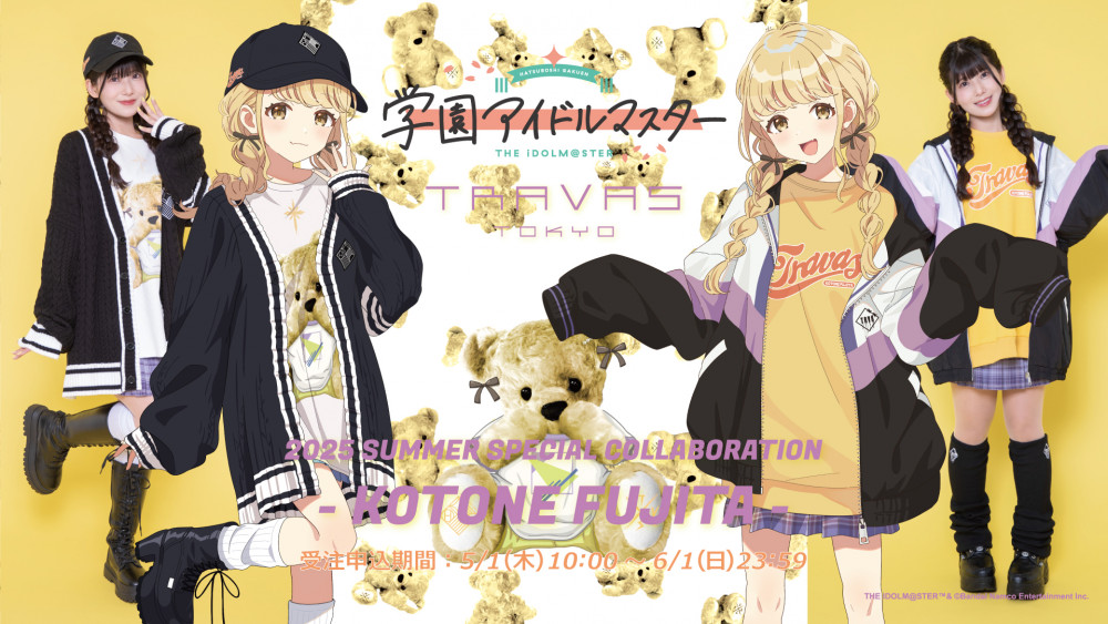 学マス】藤田ことね×TRAVAS TOKYO コラボ 受注〆切間近！ | 【公式