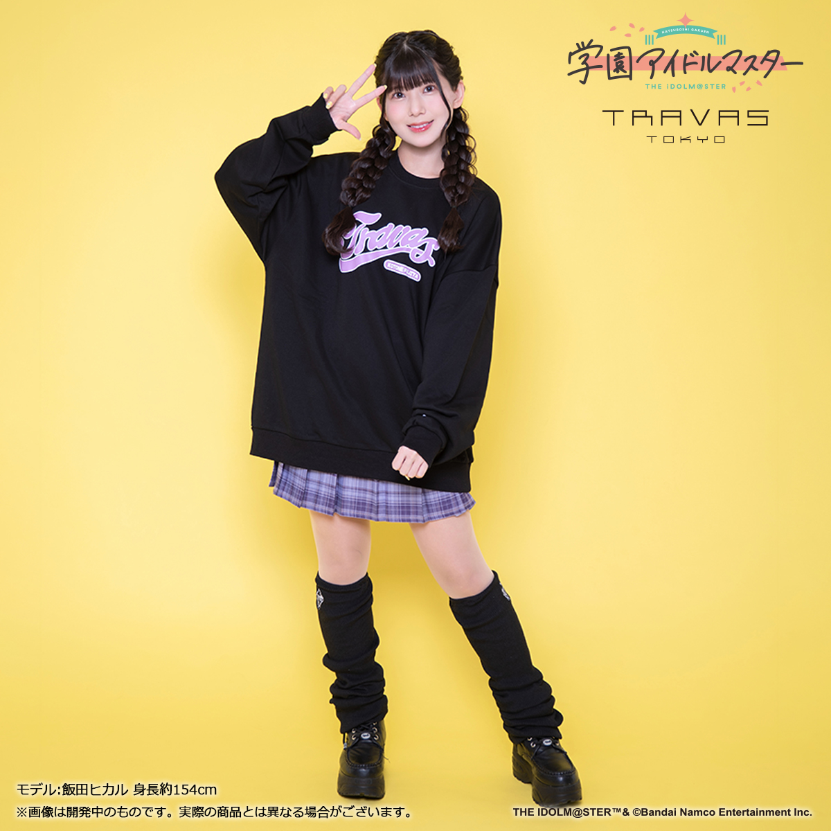 学マス】藤田ことね×TRAVAS TOKYO コラボ 受注〆切間近！ | 【公式