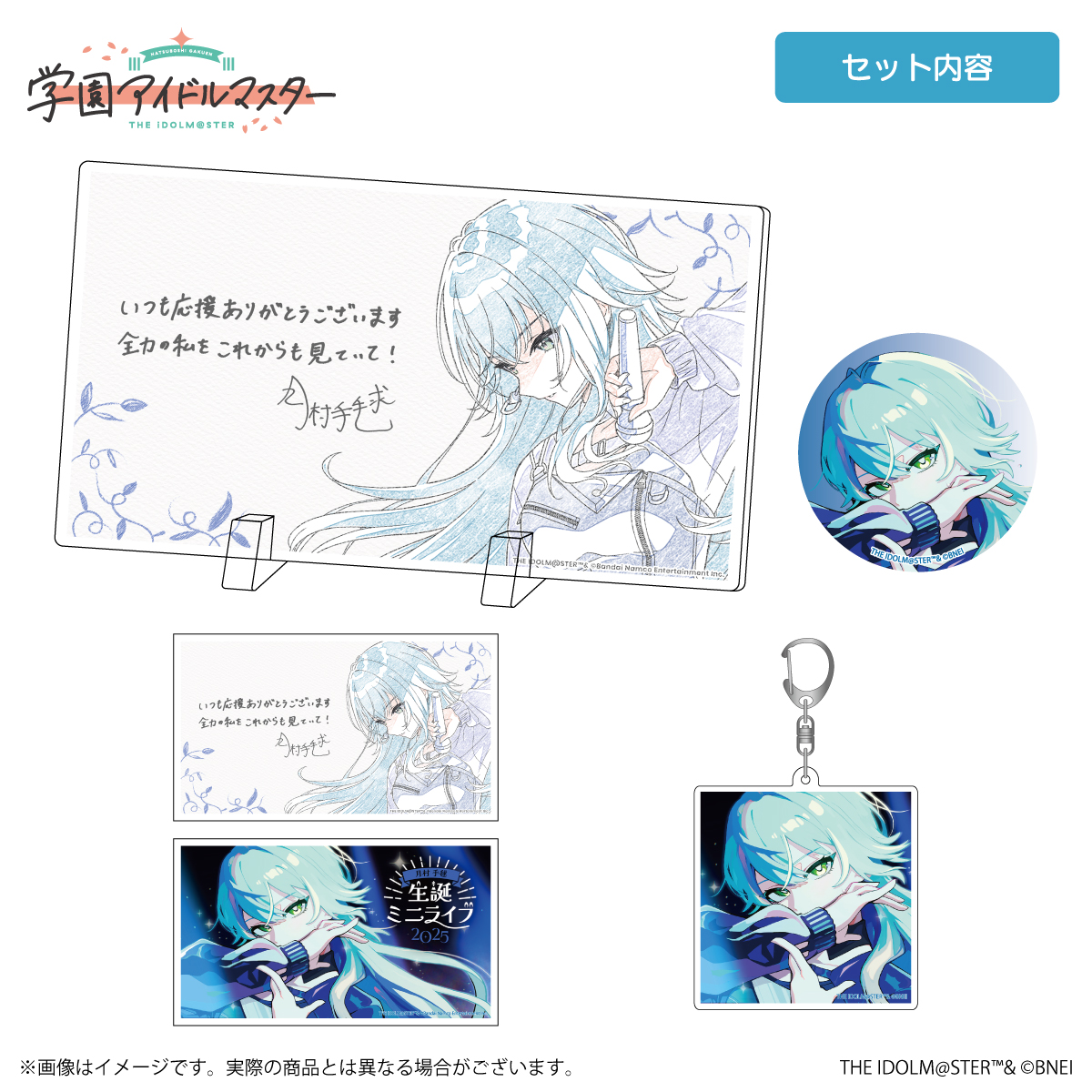 学マス 】‎月村手毬誕生日記念セット2025 受注受付中♬［6/22(日)まで