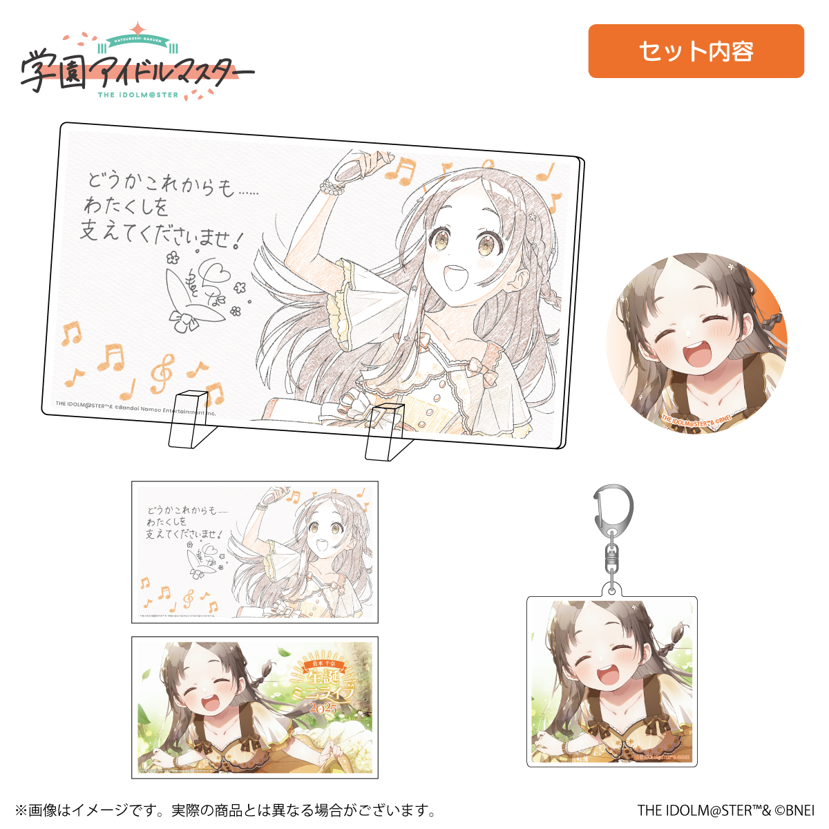 倉本千奈セット 画像2枚 学マス 】‎倉本千奈誕生日記念セット2025 受注受付中♬［8/24(日)まで