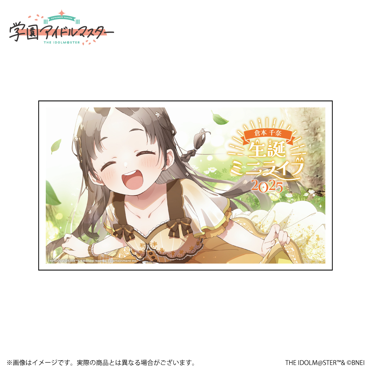 学マス 】‎倉本千奈誕生日記念セット2025 受注受付中♬［8/24(日)まで