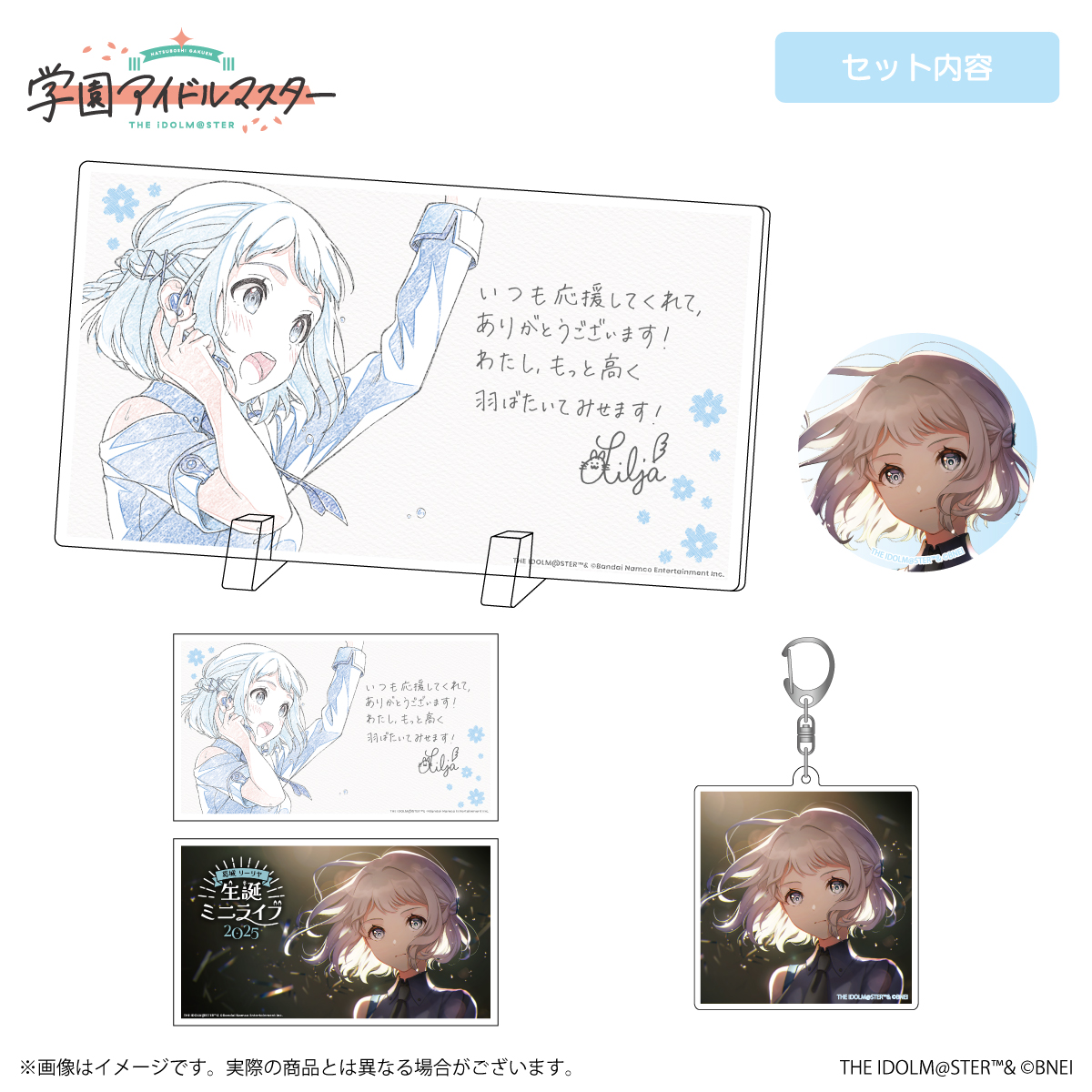 学マス　葛城リーリヤ　誕生日記念セット 学園アイドルマスター 葛城リーリヤ誕生日記念セット