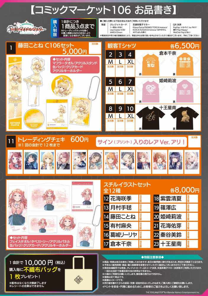 学マス】#学マス夏コミ2025 コミックマーケット106出展情報 | 【公式