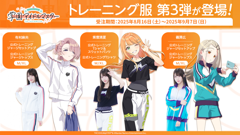 学マス】トレーニング服 第3弾 受注締切間近！【9/7(日)まで