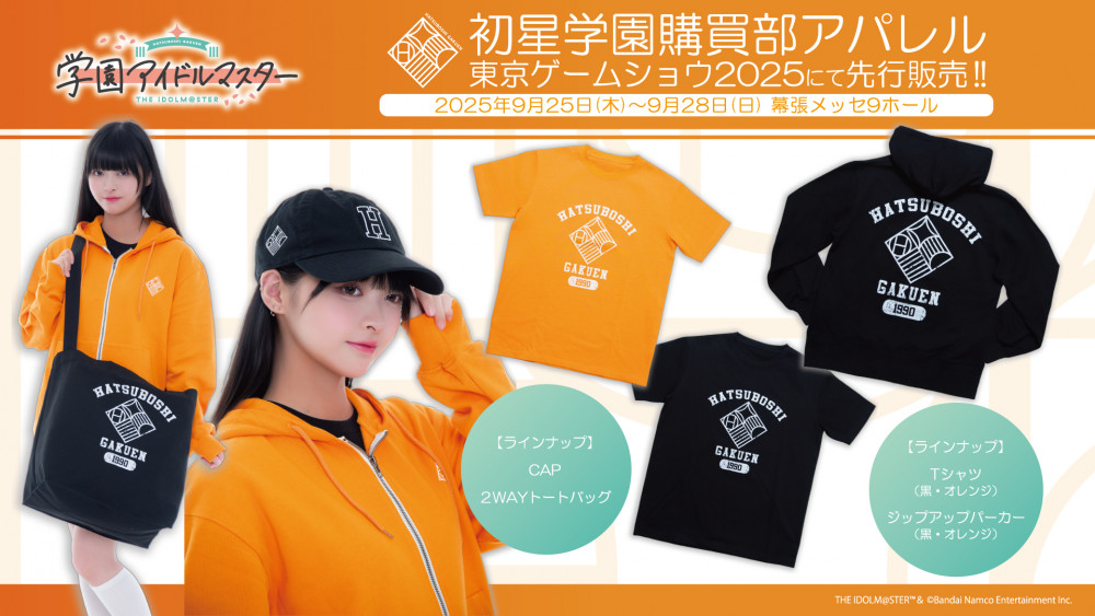 学マス】初星学園購買部アパレル、TGS2025先行販売！ | 【公式