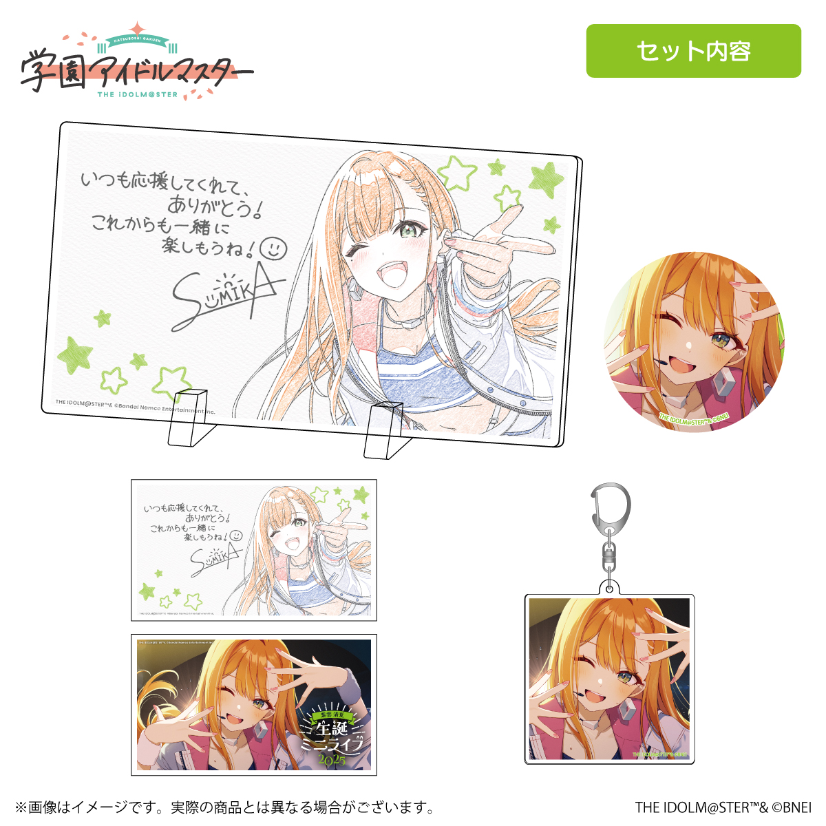 学マス 】‎紫雲清夏誕生日記念セット2025 受注受付中♬［11/30(日)まで