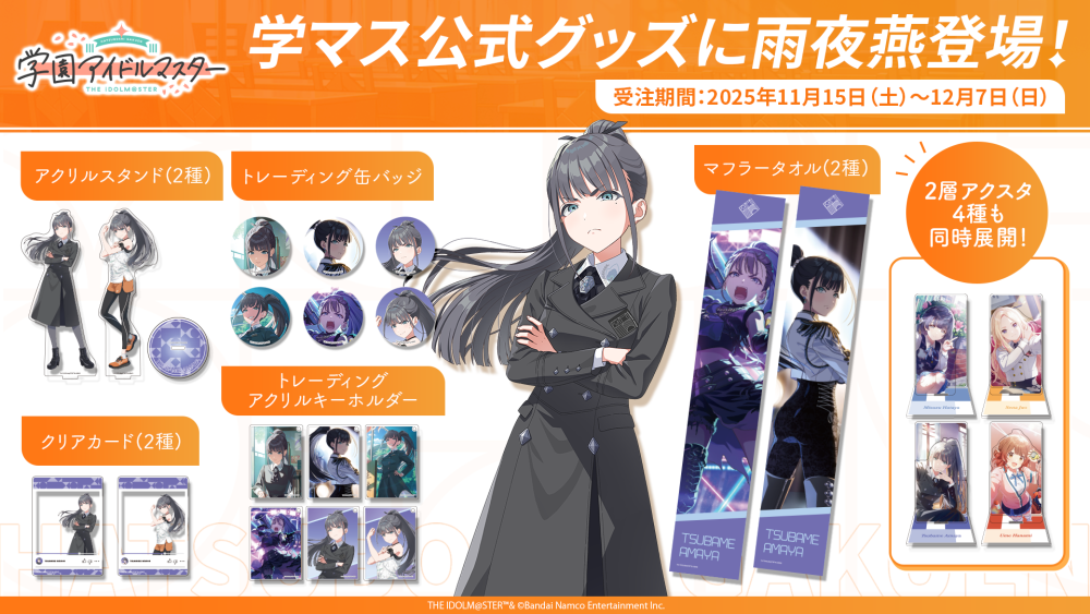 学マス】12/4(木)学マス生配信「初星学園HR #STEP3 葛城 リーリヤ