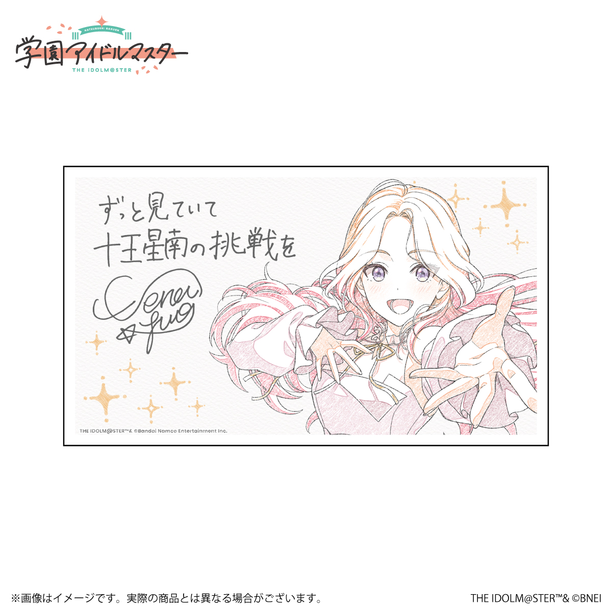 学マス 】‎十王星南誕生日記念セット2025 受注〆切間近！［1/4(日)まで