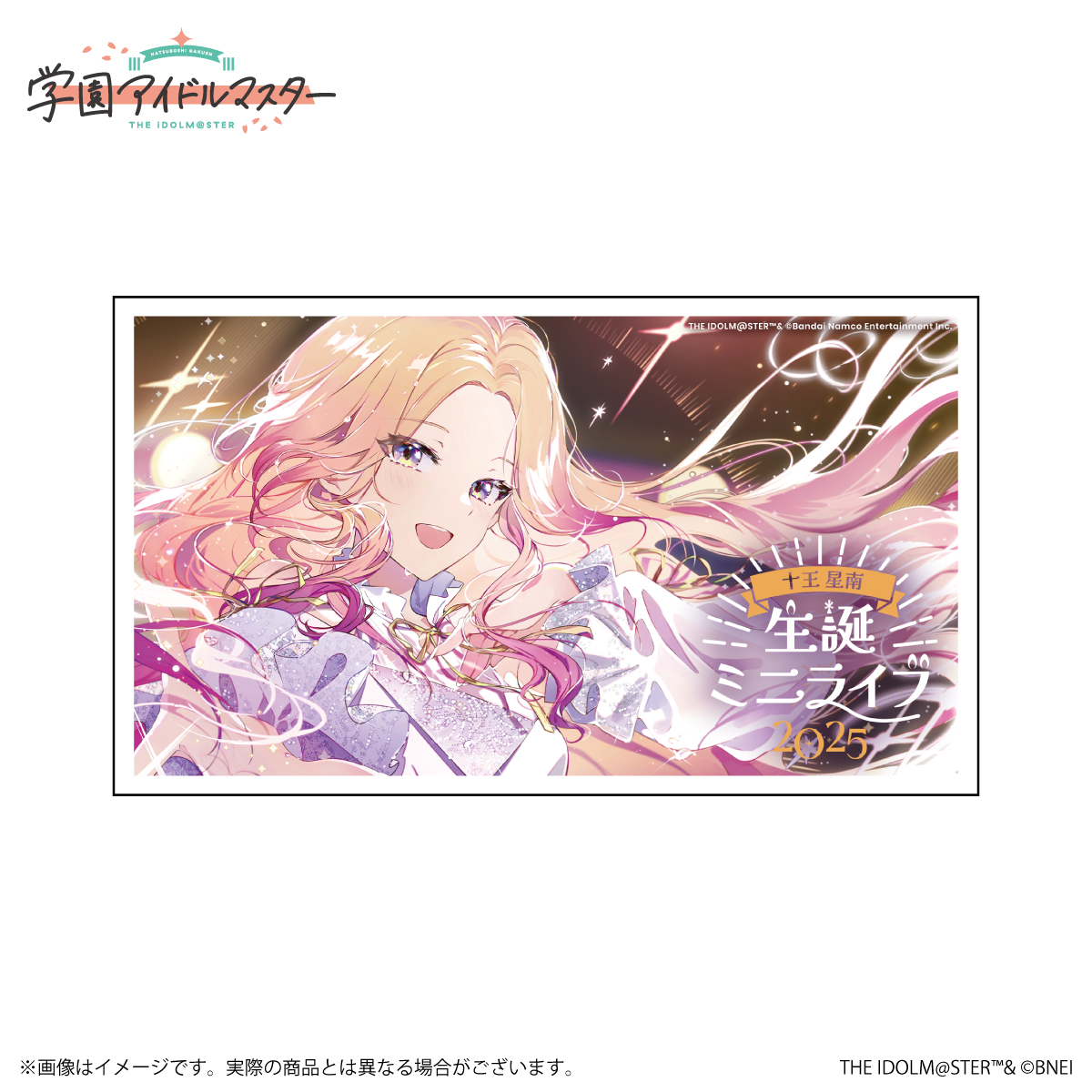 学マス 】‎十王星南誕生日記念セット2025 受注〆切間近！［1/4(日)まで