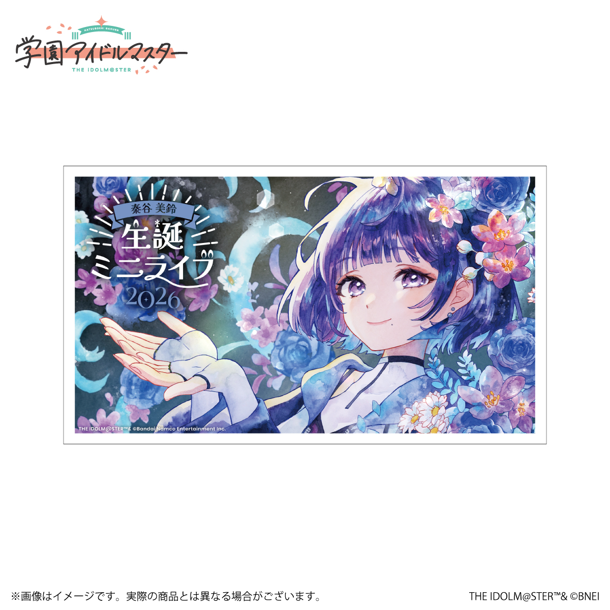 学マス 】‎秦谷美鈴誕生日記念セット2026 受注受付中♬［3/1(日)まで