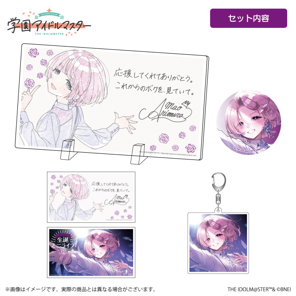 学マス 】‎有村麻央誕生日記念セット2026 受注受付中♬［2/8(日)まで