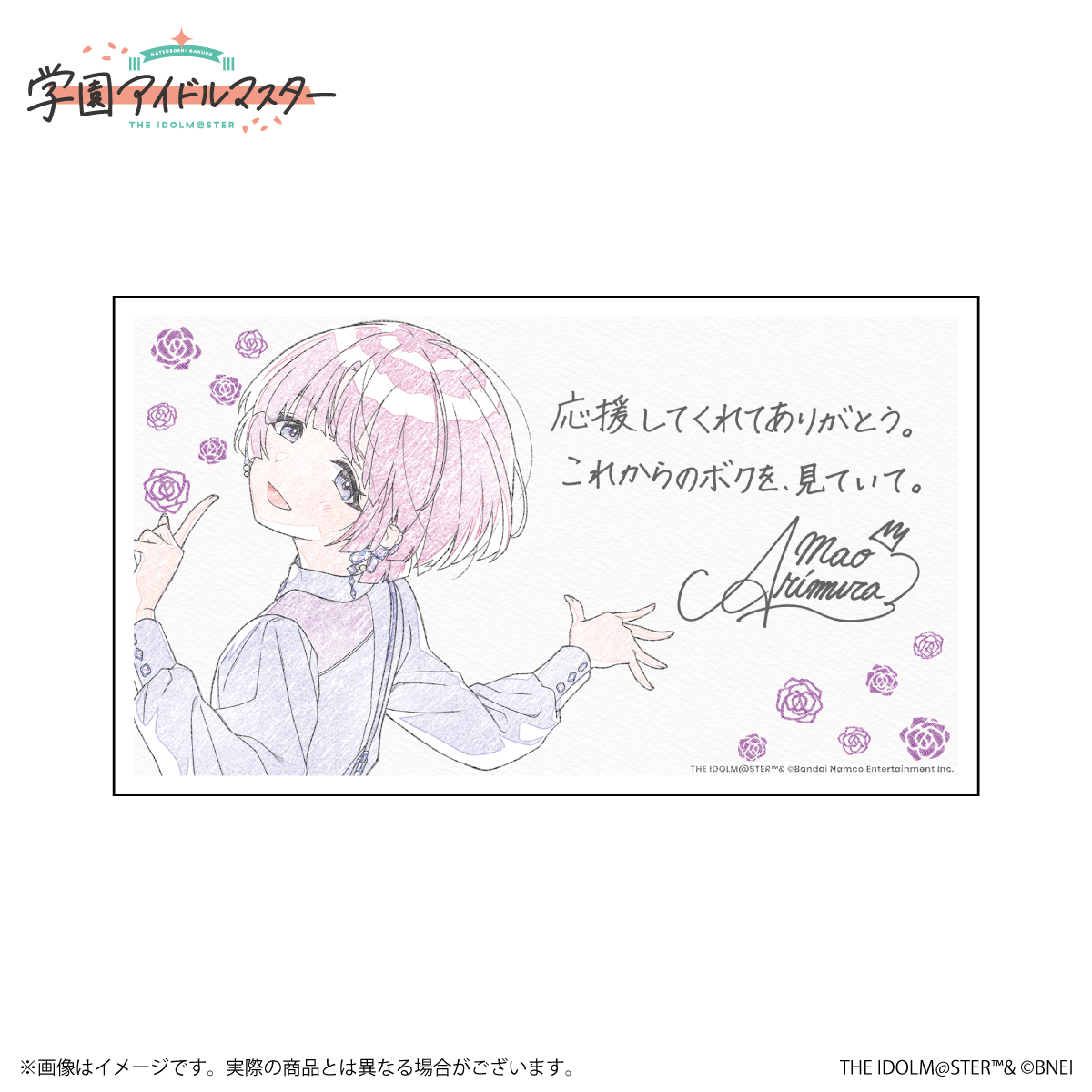 学マス 】‎有村麻央誕生日記念セット2026 受注受付中♬［2/8(日)まで