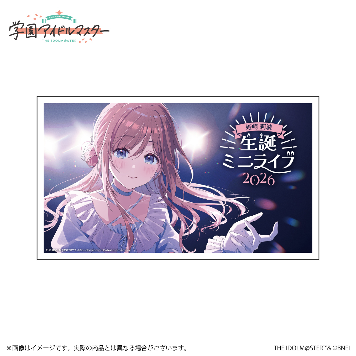 学マス 】‎姫崎莉波誕生日記念セット2026 受注受付中♬［3/29(日)まで