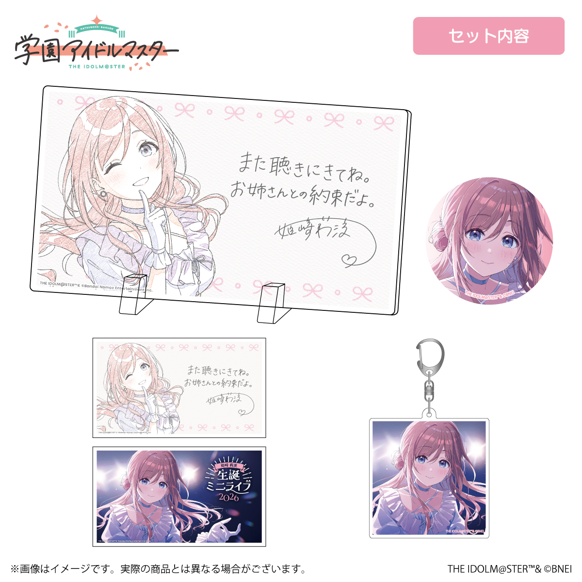 学マス 】‎姫崎莉波誕生日記念セット2026 受注受付中♬［3/29(日)まで