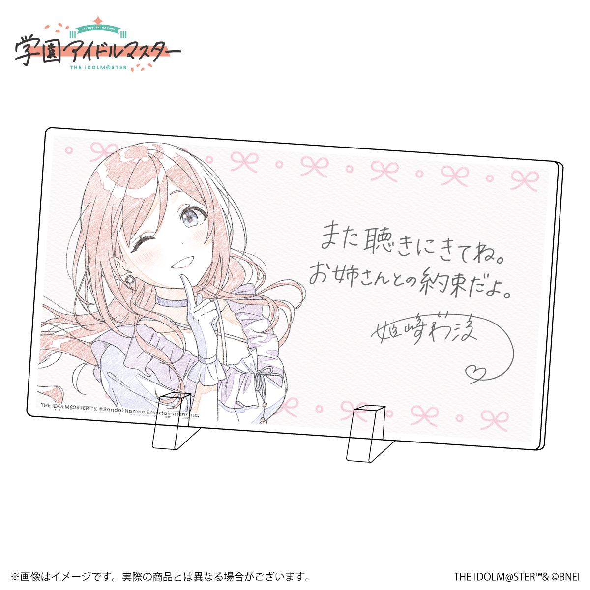 学マス 】‎姫崎莉波誕生日記念セット2026 受注受付中♬［3/29(日)まで