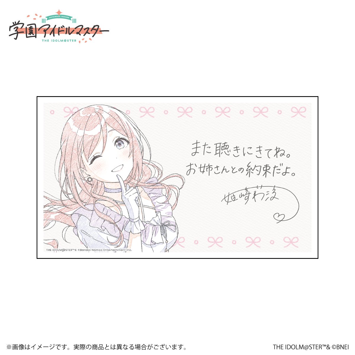 学マス 】‎姫崎莉波誕生日記念セット2026 受注受付中♬［3/29(日)まで