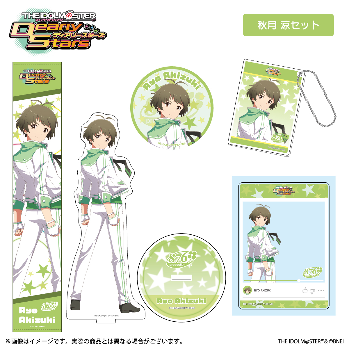 ディアリースターズ】アイマスDS発売15周年記念グッズセット 受注締切