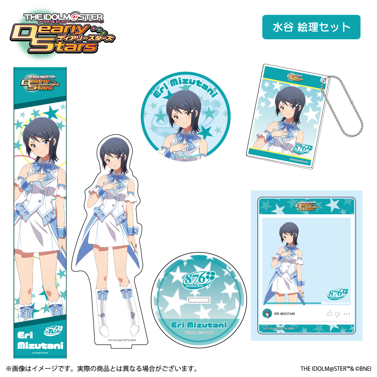 ディアリースターズ】アイマスDS発売15周年記念グッズセット 受注締切
