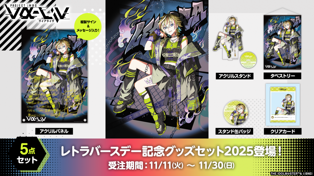 ヴイアラ 】「レトラ BIRTHDAY ONLINE LIVE 2025」ありがとうご