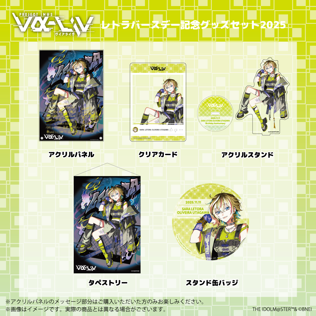 ヴイアラ】vα-liv レトラバースデー記念グッズセット2025 受注〆切間近