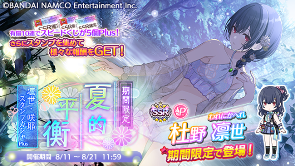 シャニマス】SSRプロデュースアイドル「杜野 凛世」が新規ガシャに登場
