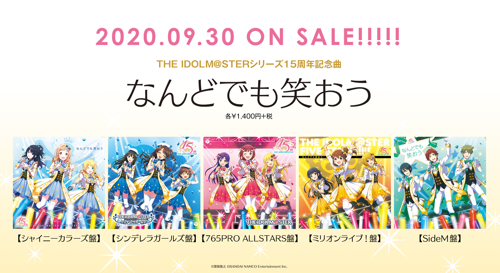 アイドルマスターシリーズ】THE IDOLM@STERシリーズ15周年記念曲 