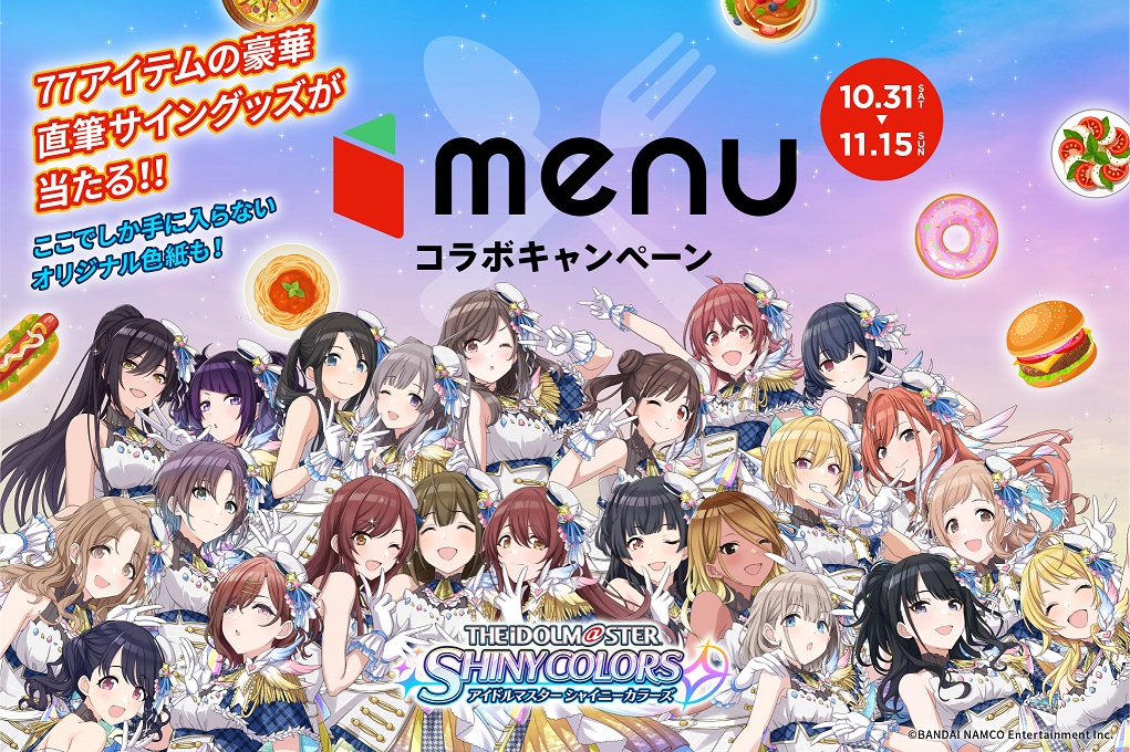 シャニマス】デリバリー＆テイクアウトアプリ「menu」とのコラボ 