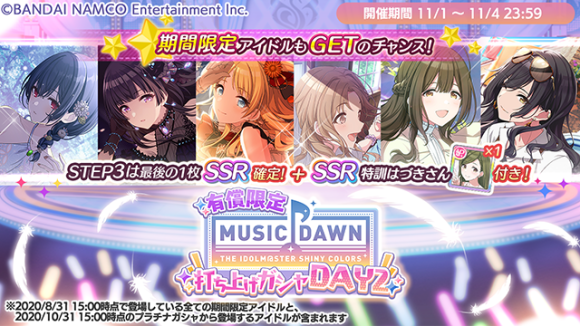 シャニマス】THE IDOLM@STER SHINY COLORS MUSIC DAWN DAY2 告知まとめ