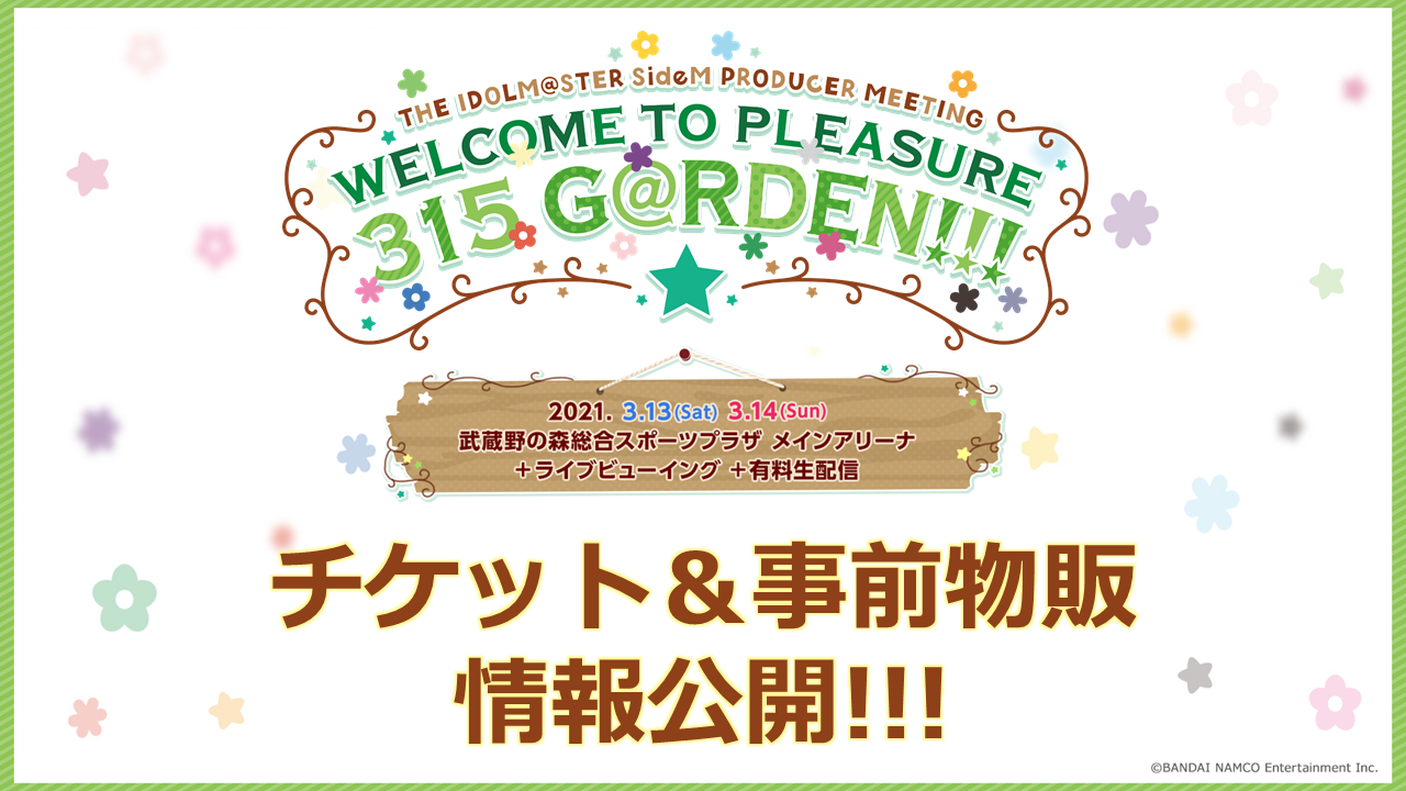 SideMプロミ2021】チケット情報、事前物販情報公開！！！ | 【公式 