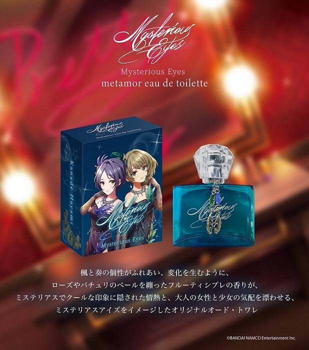 シンデレラ】「ミステリアスアイズ」のオリジナル香水「Mysterious