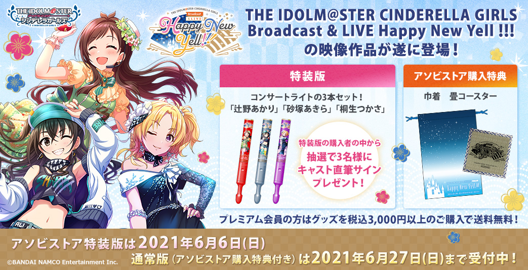 シンデレラ】「THE IDOLM@STER CINDERELLA GIRLS Broadcast & LIVE 