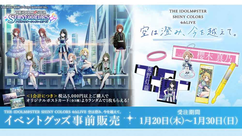 シャニマス】『アイドルマスター シャイニーカラーズ生配信 ～2022年も