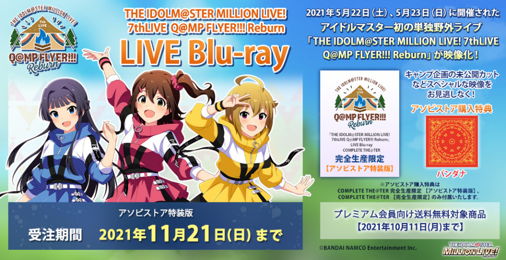 THE IDOLM@STER MILLION LIVE! 7thLIVE Q@MP FLYER!!! Reburn】LIVE 