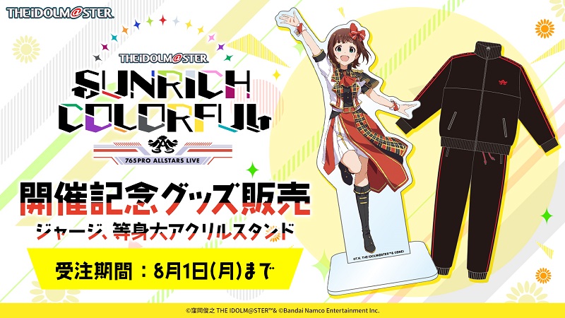 THE IDOLM@STER 765PRO ALLSTARS LIVE SUNRICH COLORFUL】DAY2のご鑑賞