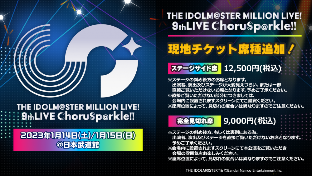 ミリオン】「THE IDOLM@STER MILLION LIVE! 9thLIVE ChoruSp@rkle