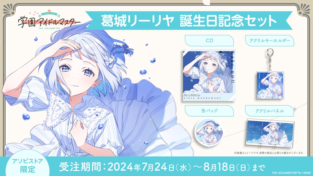 葛城リーリヤ 特大缶バッチ 当選者限定 お正月衣装 学園アイドル