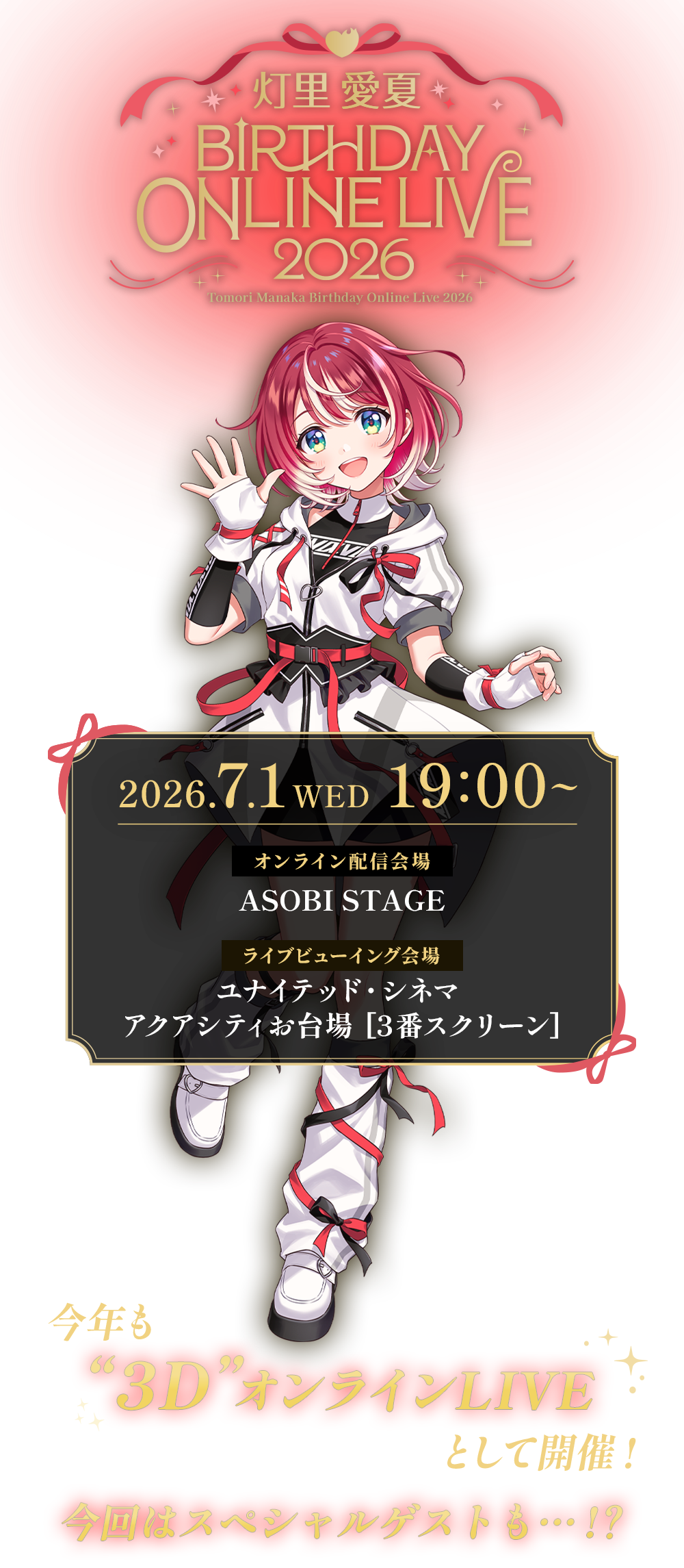 灯里愛夏 BIRTHDAY ONLINE LIVE 2026 | 【公式】アイドルマスター