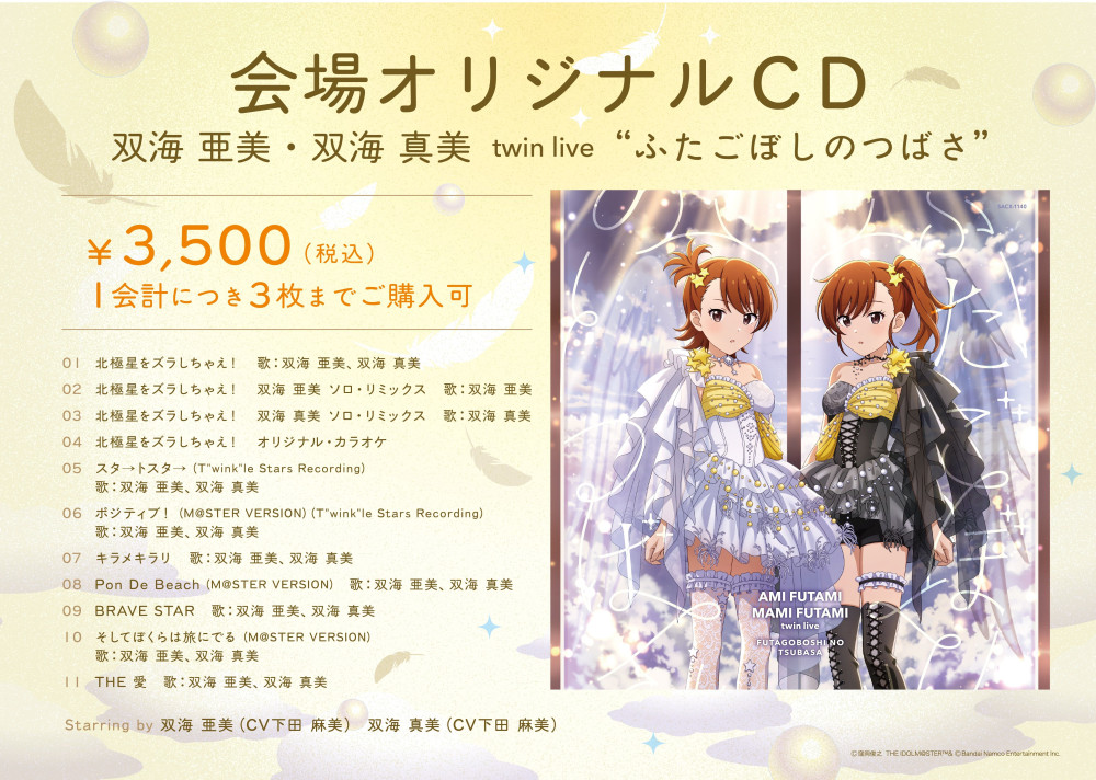 GOODS - dual twin live tour 双海 亜美・双海 真美 twin live