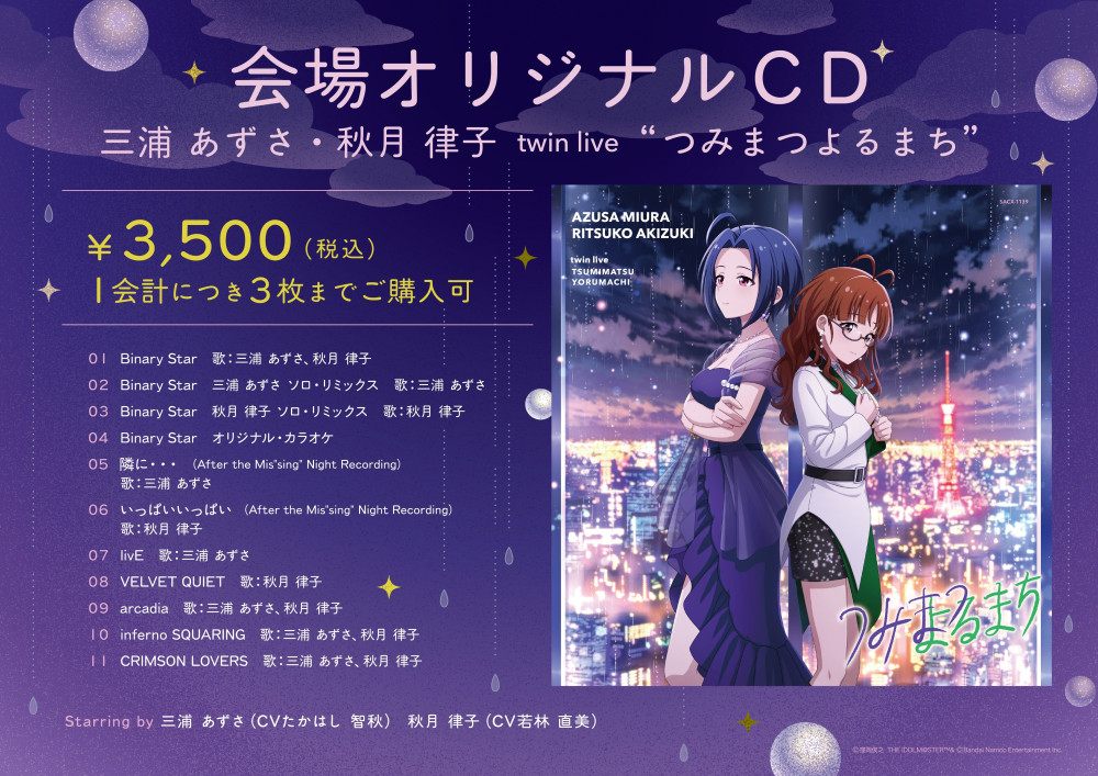 GOODS - dual twin live tour 双海 亜美・双海 真美 twin live