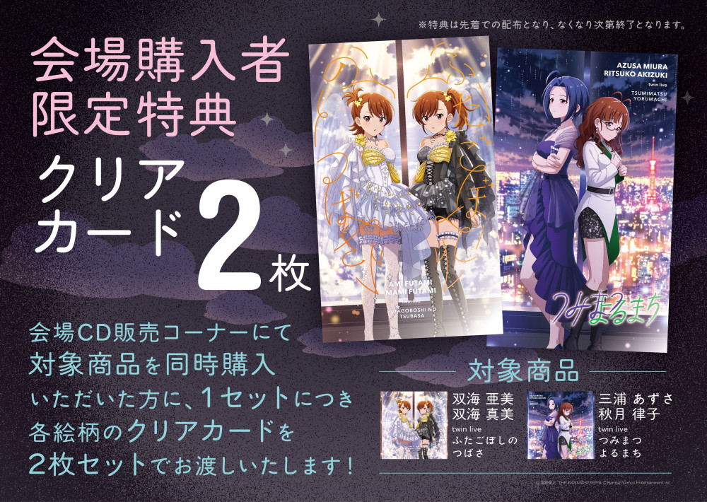 GOODS - dual twin live tour 双海 亜美・双海 真美 twin live